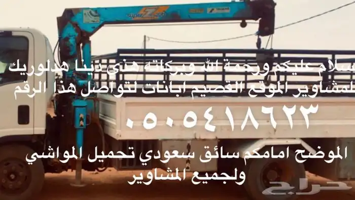 دناء هدروليك ونش كرين متواجد في القصيم 0