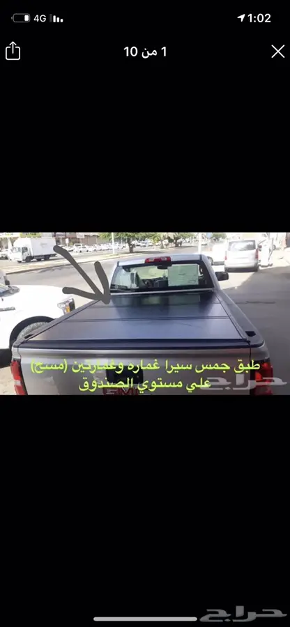 غطاء طبق  صندوق فورد F150 وجمس سيرا  0