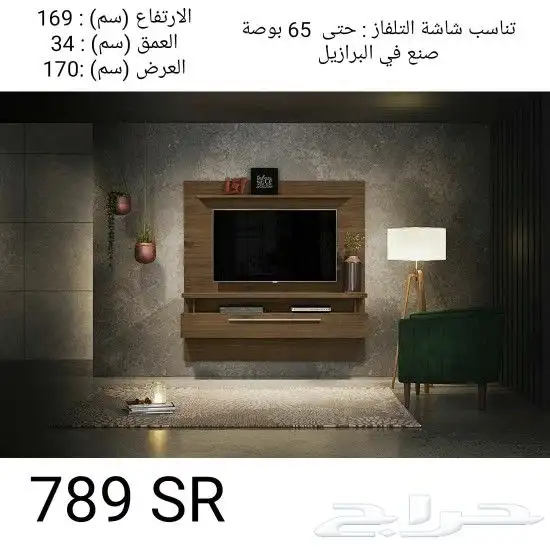 وصلت حديثا طاولات تلفاز صناعه برازليه 11