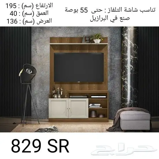 وصلت حديثا طاولات تلفاز صناعه برازليه 8