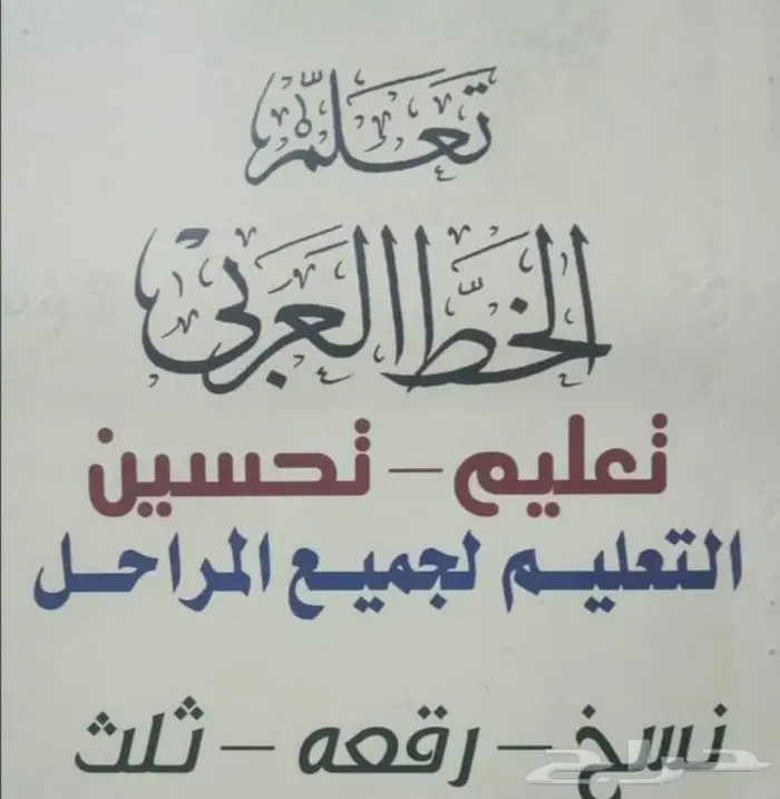 برنامج حسن لتعليم الخط العربي 0