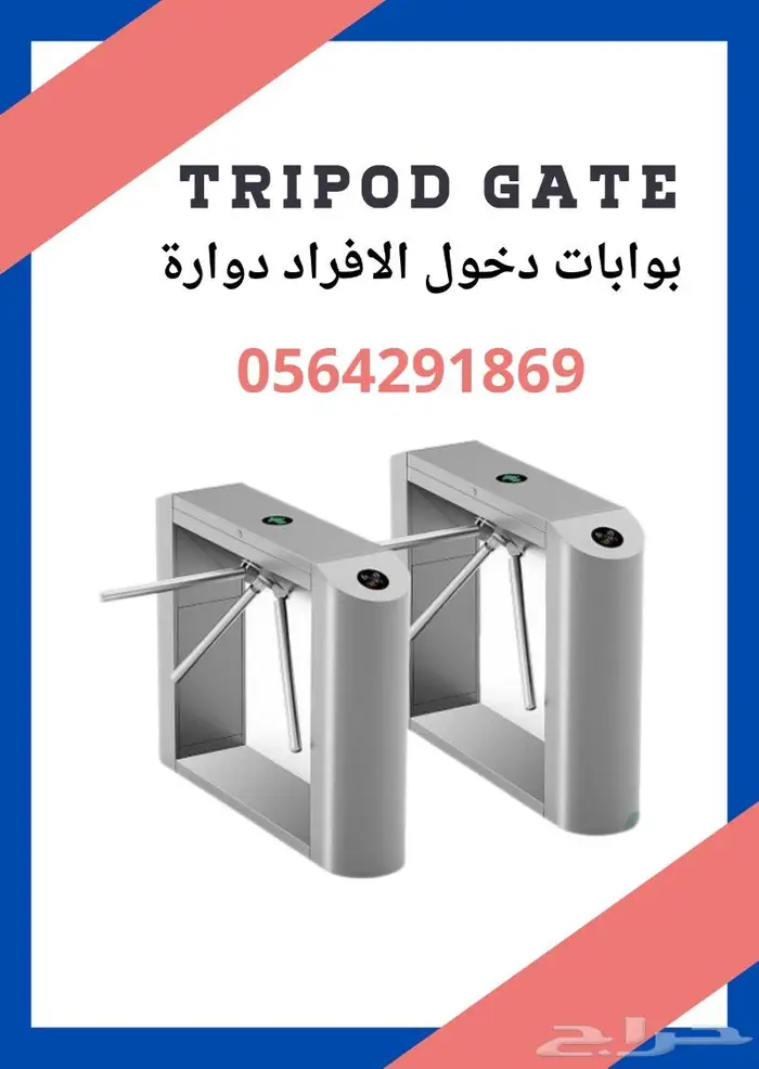 بوابات التحكم بالدخول والخروج .حضور وانصراف0564291869 1