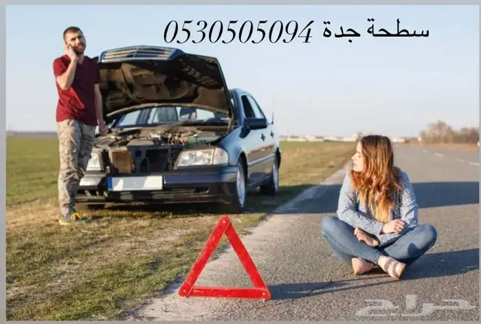 سطحة جدة هدرليك 1