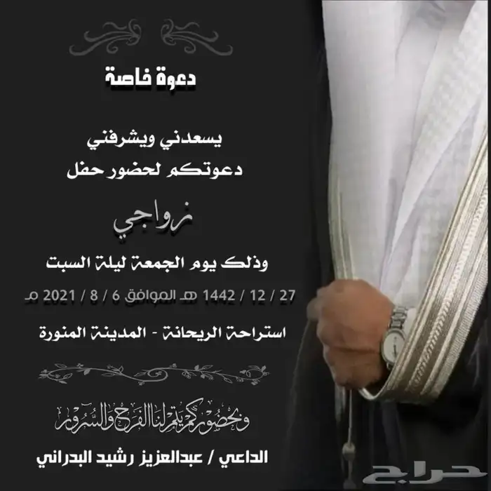 دعوات زواج على حسب الطلب ب 20  فقط 9