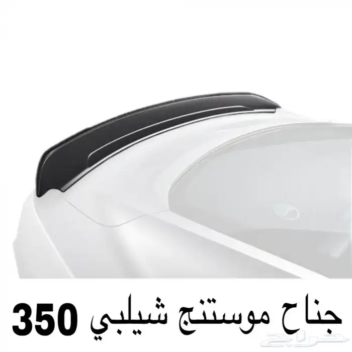جناح موستنق موستنج شيلبي شلبي 2015 وفوق 0