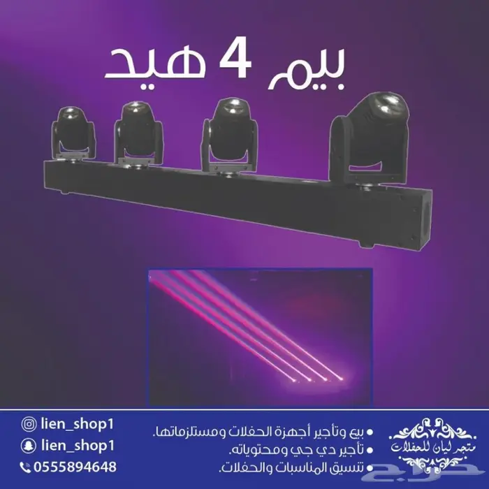 ليازر حفلات تاجير و بيع  4