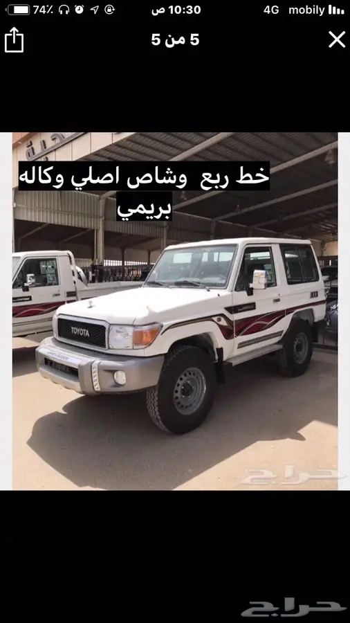 صدام امامي ربع وصالون لاندكروزر ونش  3