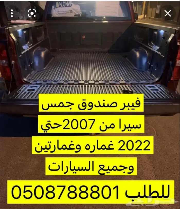 فيبر حوض تلبيسة صندوق جمس سيرا 0