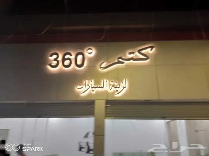 خطاط مسعد للدعاية والإعلان 0