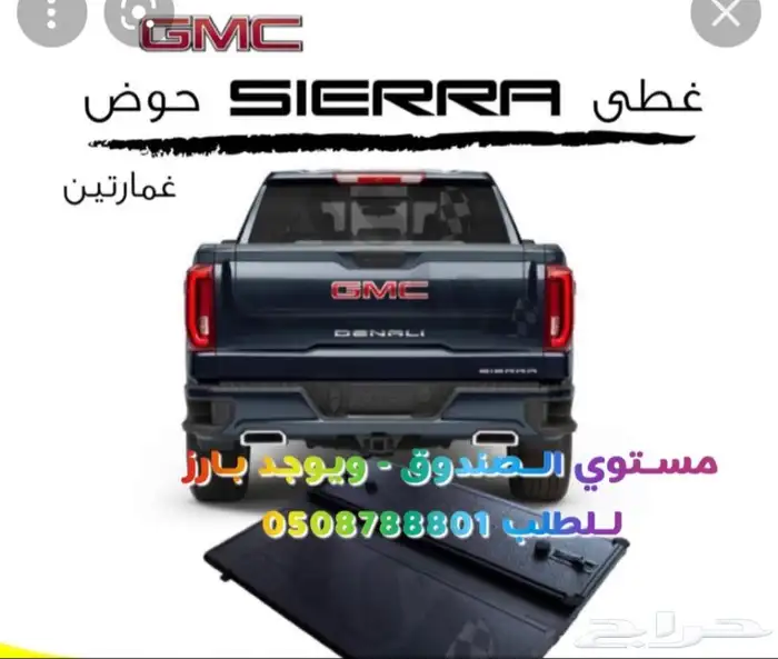 فيبر حوض تلبيسة صندوق جمس سيرا 1