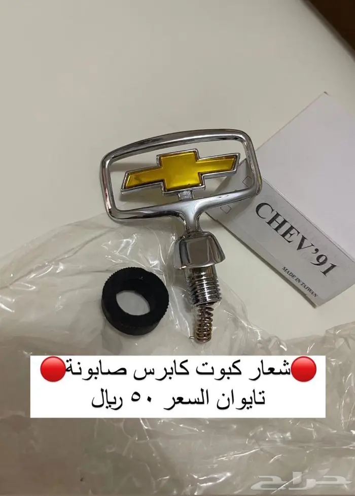 اكسسوارات وقطع جمس بهبهاني وكابرس 6