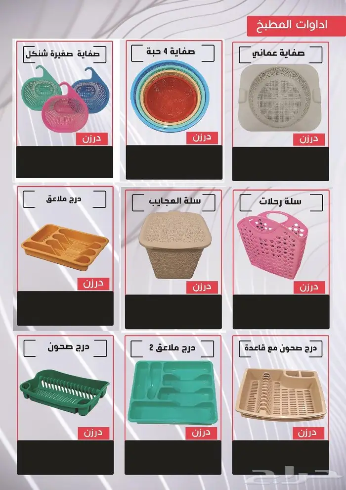 منتجات بلاستيك منزلية عالية الجودة 2