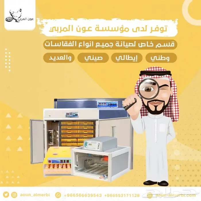 صيانة فقاسات بجميع أنواعها 0