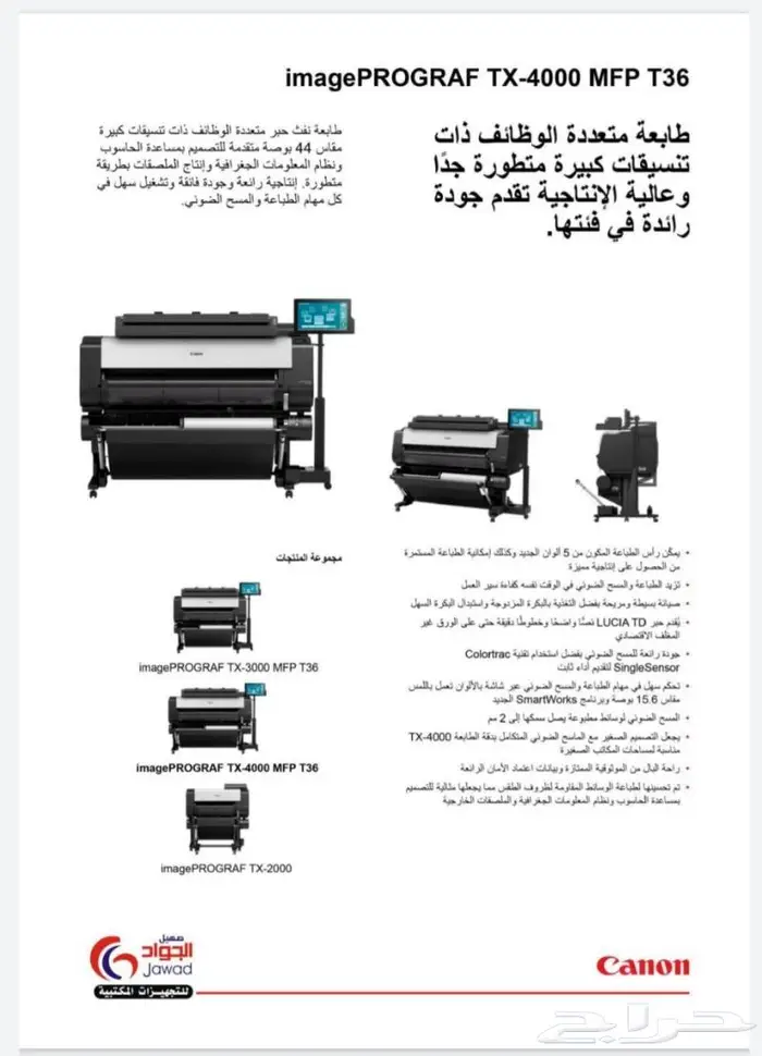 طابعة بلوتر بنر و استيكر ملون - كانون -جديدة 5
