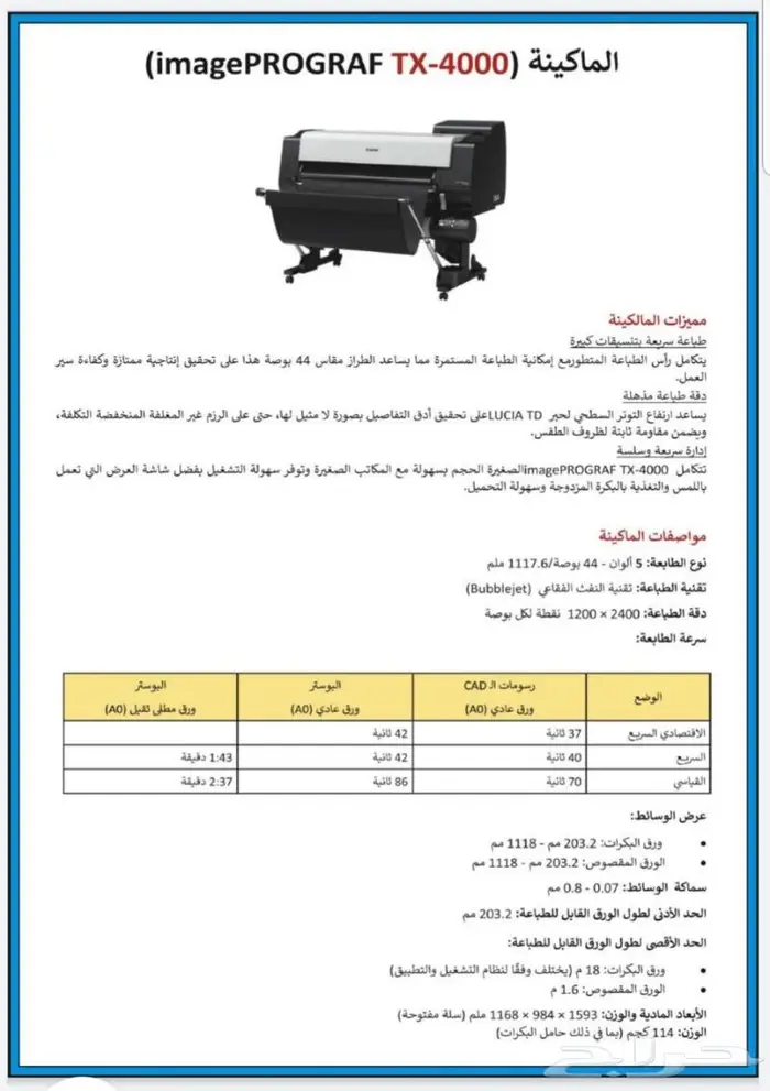 طابعة بلوتر بنر و استيكر ملون - كانون -جديدة 4