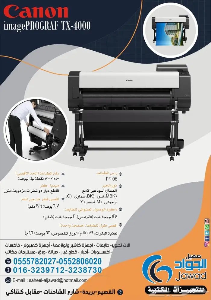طابعة بلوتر بنر و استيكر ملون - كانون -جديدة 3