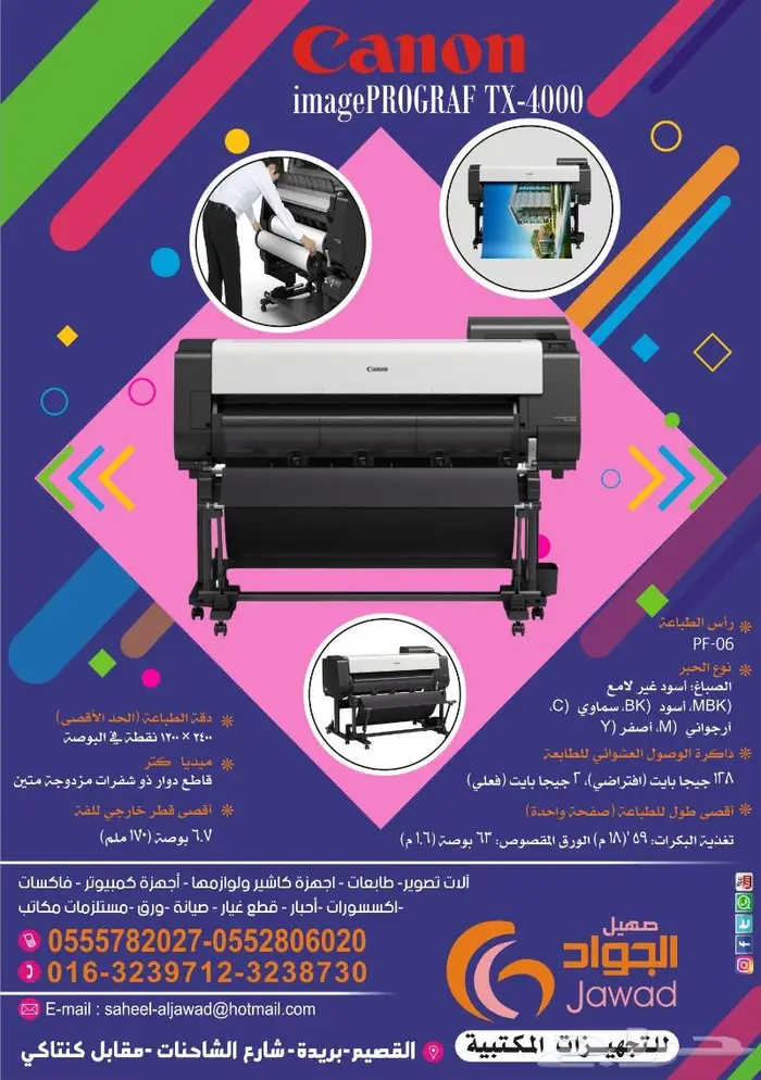 طابعة بلوتر بنر و استيكر ملون - كانون -جديدة 2