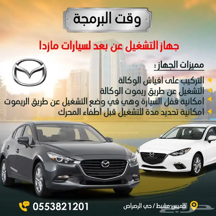 تشغيل عن بعد مازدا 0