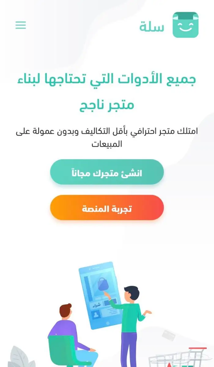 كود خصم انشاء متجر في سله كود خاص شهري وسنوي 1
