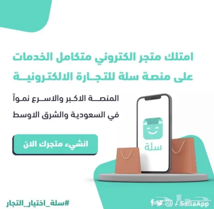 كود خصم انشاء متجر في سله كود خاص شهري وسنوي 2