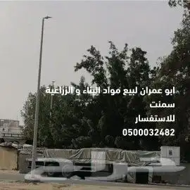 للبيع تربة حمراء للزراعة القطيف والدمام وو 3