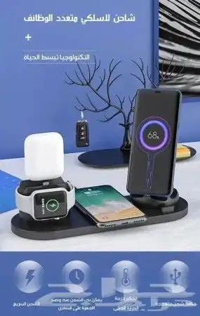 شاحن لاسلكي 6في 1يشحن جميع الاجهزه 1