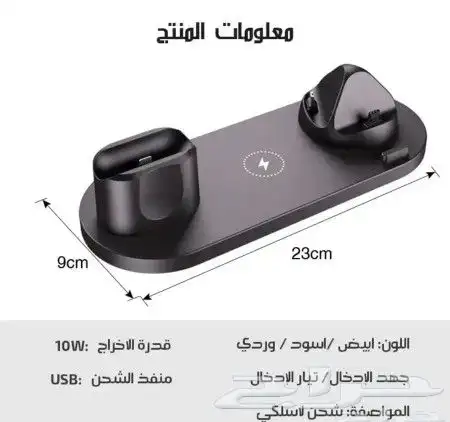 شاحن لاسلكي 6في 1يشحن جميع الاجهزه 2