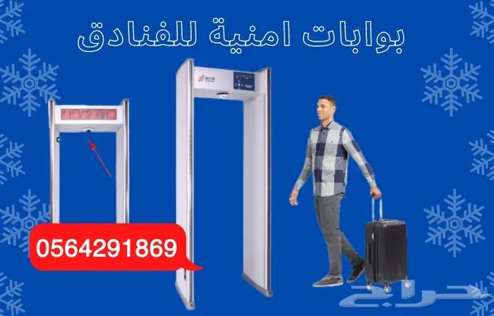 افضل ثلاث بوابات امنية لتفتيش الاشخاص والزوار0564291869 2