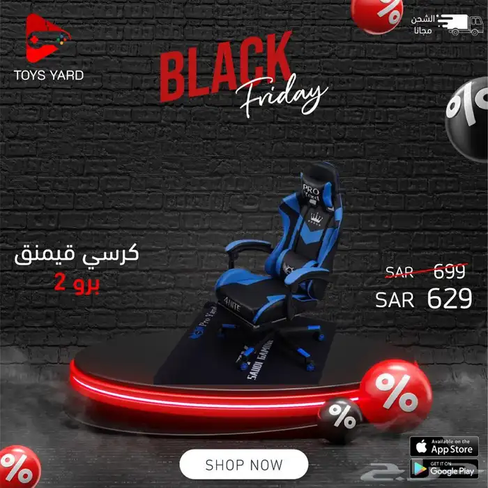 طاولة قيمنق وكرسي قيمنق عروض اليوم الوطني    24