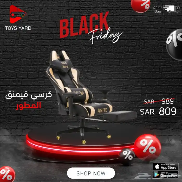 طاولة قيمنق وكرسي قيمنق عروض اليوم الوطني    38