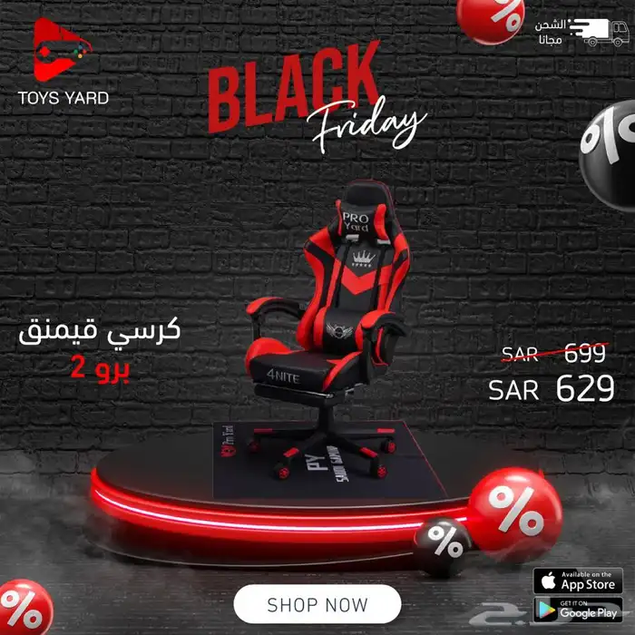 طاولة قيمنق وكرسي قيمنق عروض اليوم الوطني    22