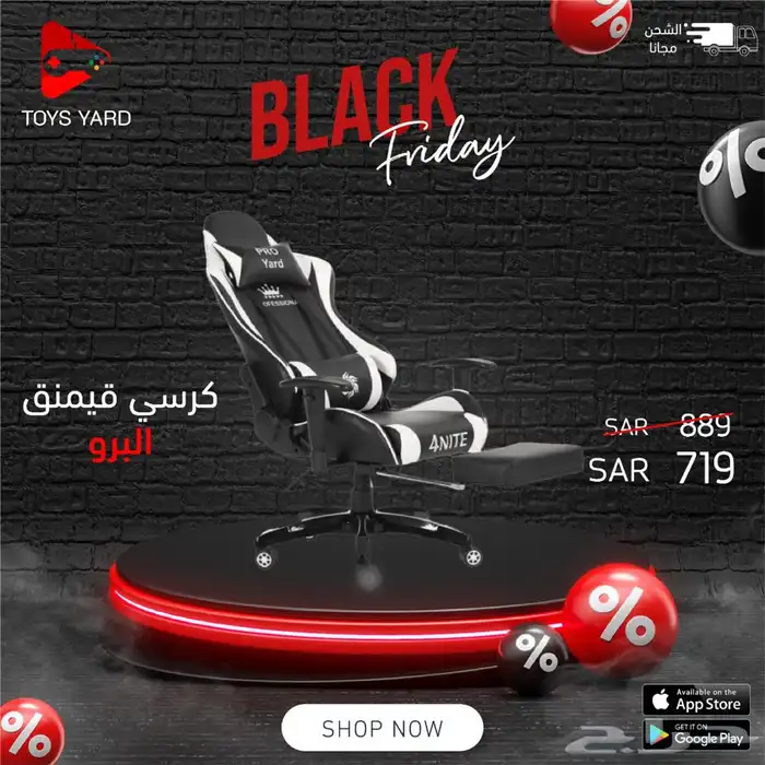 طاولة قيمنق وكرسي قيمنق عروض اليوم الوطني    27