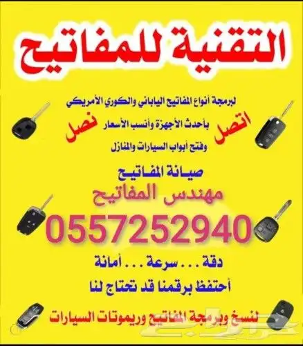 محل مفاتيح 0