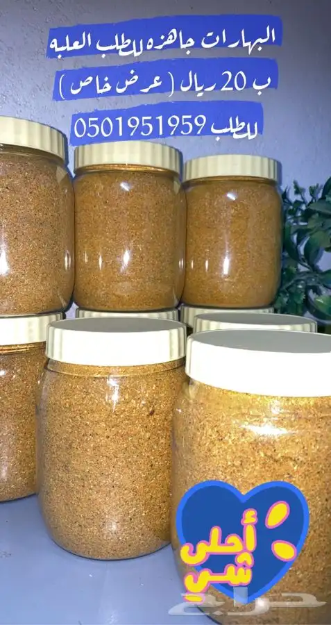 بهارات بيشه الجميله للطبخ والشوي وجميع المأكولات 3