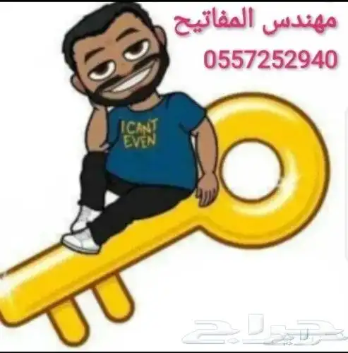 محل مفاتيح 2