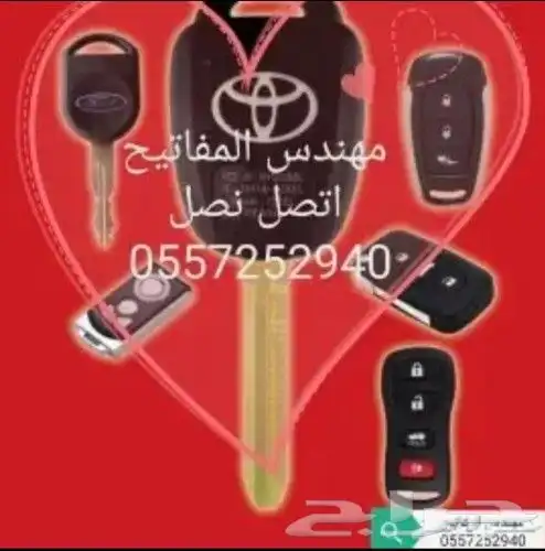 محل مفاتيح 1
