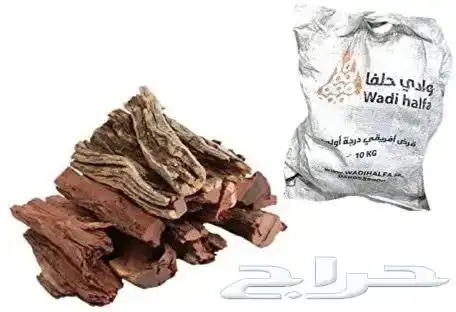 حطب وادي حلفة - فحم - شاي الأولين- ولاعات منتجات وادي حلفة 1