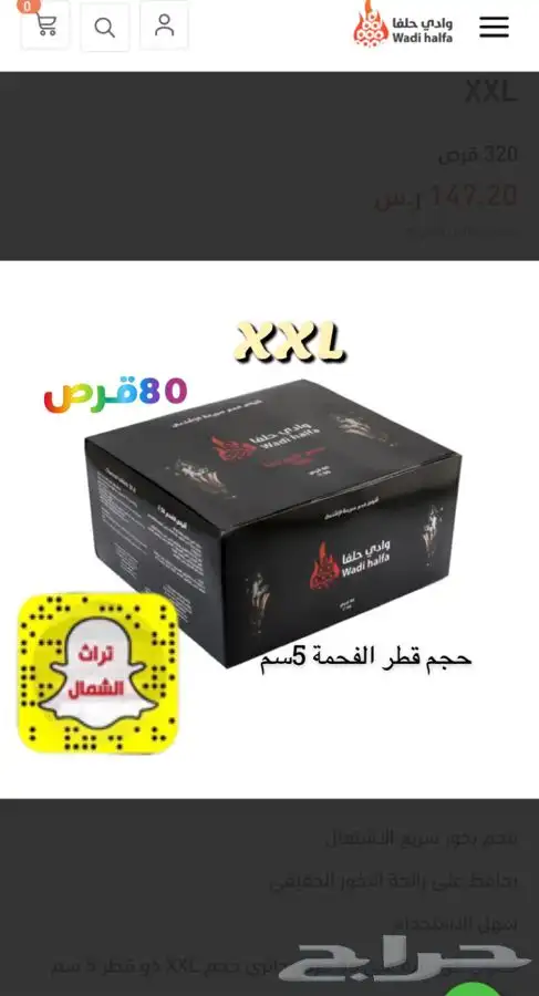 حطب وادي حلفة - فحم - شاي الأولين- ولاعات منتجات وادي حلفة 5