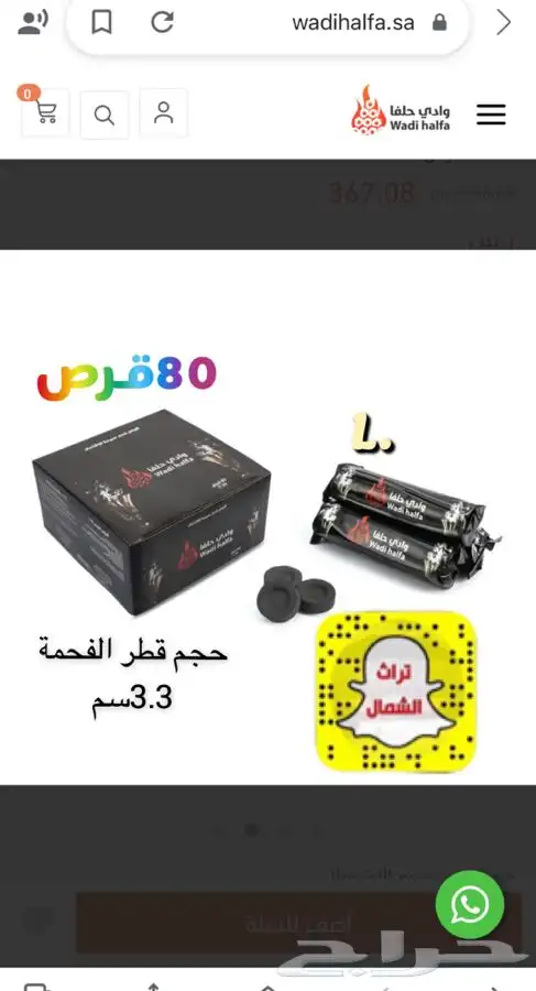 حطب وادي حلفة - فحم - شاي الأولين- ولاعات منتجات وادي حلفة 6