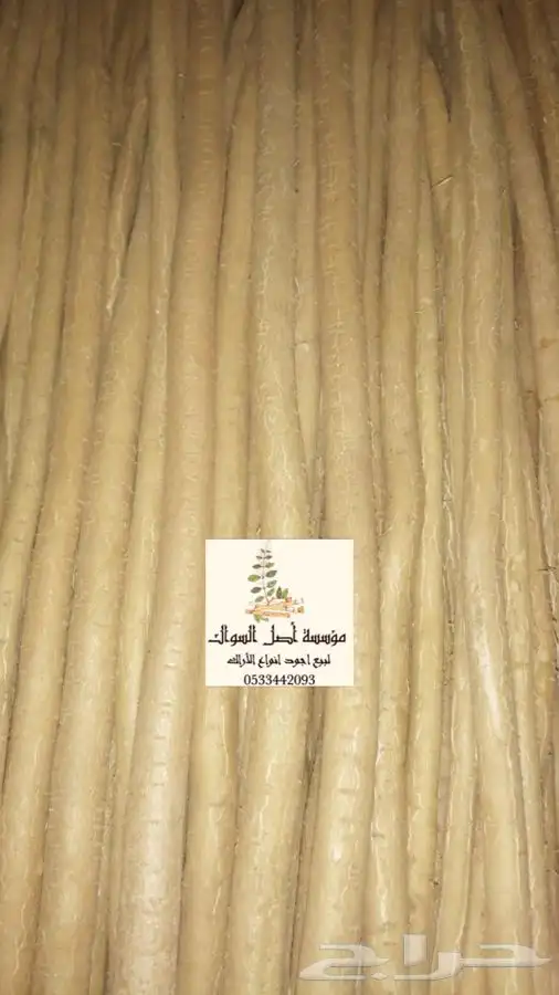 مسواك ابو حنش يصلك اينما كنت 0