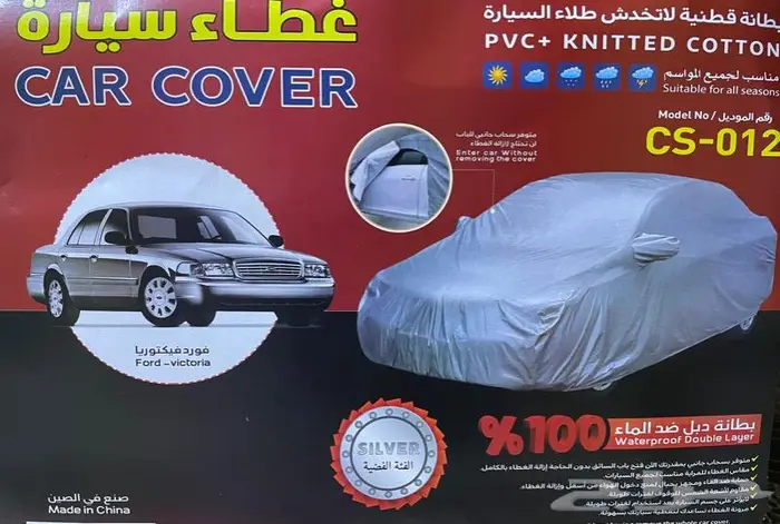 غطاء وحماية السيارة 7