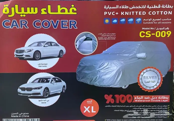 غطاء وحماية السيارة 8