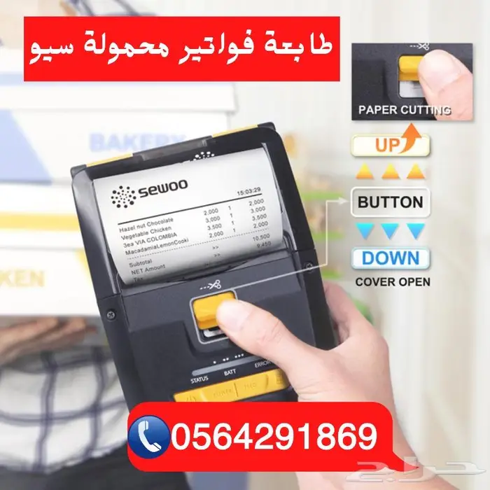 طابعة ايصالات وفواتير حرارية محمولة بلوتوث 0