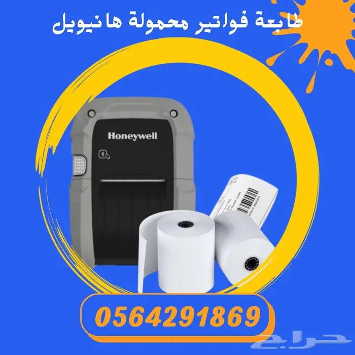 طابعة ايصالات وفواتير حرارية محمولة بلوتوث 3
