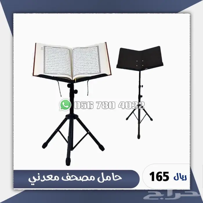 حامل مصحف دواليب المصاحف 11