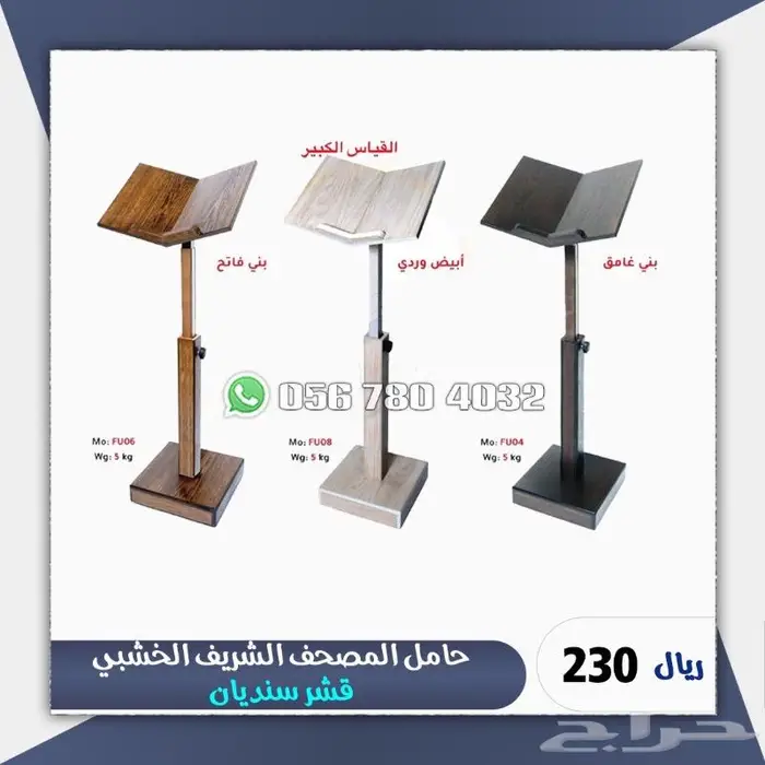 حامل مصحف دواليب المصاحف 12