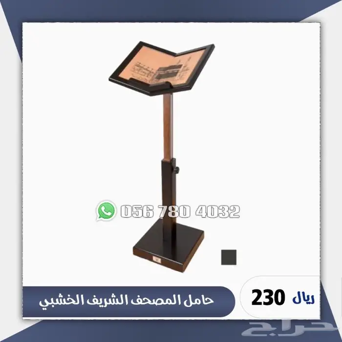 حامل مصحف دواليب المصاحف 17