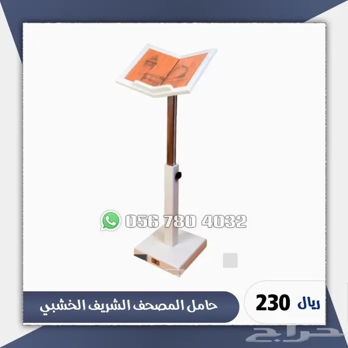 حامل مصحف دواليب المصاحف 18