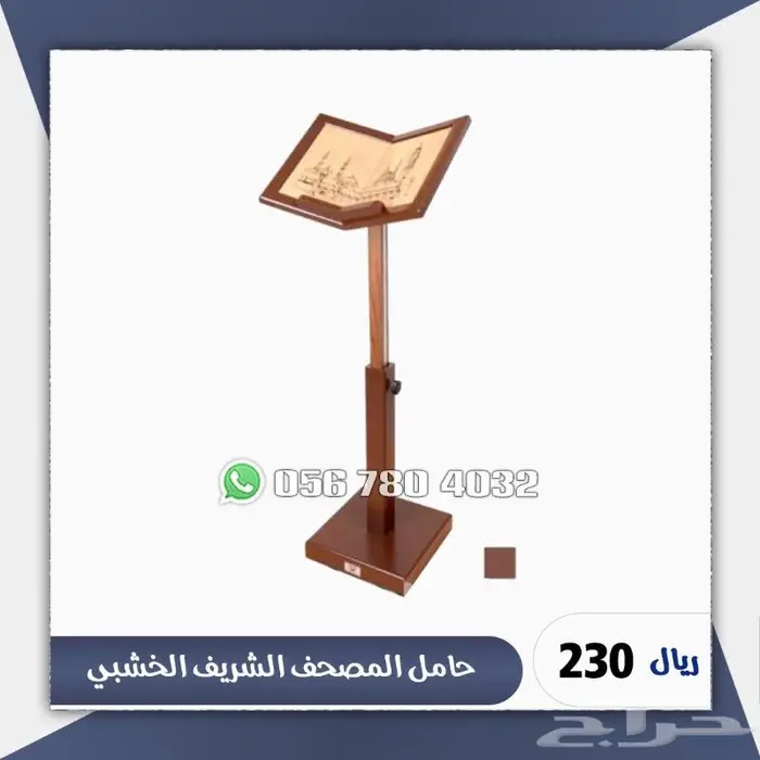 حامل مصحف دواليب المصاحف 19