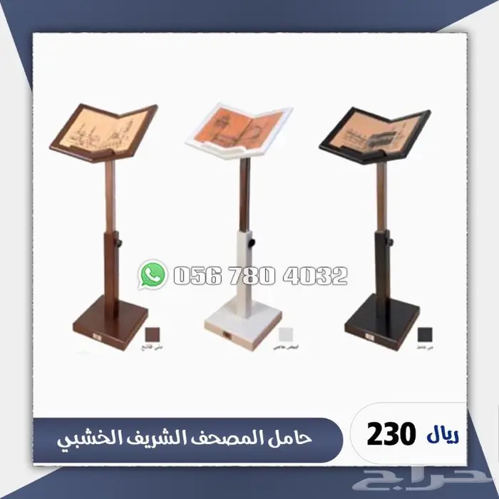 حامل مصحف دواليب المصاحف 20